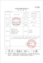 泰州变压器检测合格报告